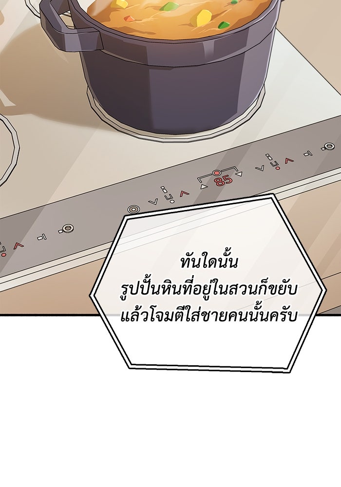 ตัวตนสุดเบียวของเพลเยอร์ผู้กู้โลก - หน้า 4