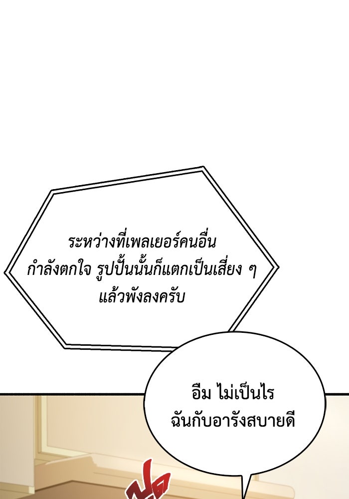 ตัวตนสุดเบียวของเพลเยอร์ผู้กู้โลก - หน้า 5