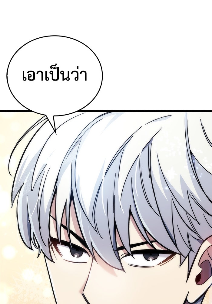 ตัวตนสุดเบียวของเพลเยอร์ผู้กู้โลก - หน้า 53
