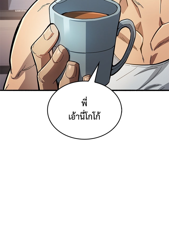 ตัวตนสุดเบียวของเพลเยอร์ผู้กู้โลก - หน้า 68