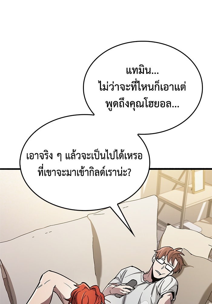 ตัวตนสุดเบียวของเพลเยอร์ผู้กู้โลก - หน้า 69