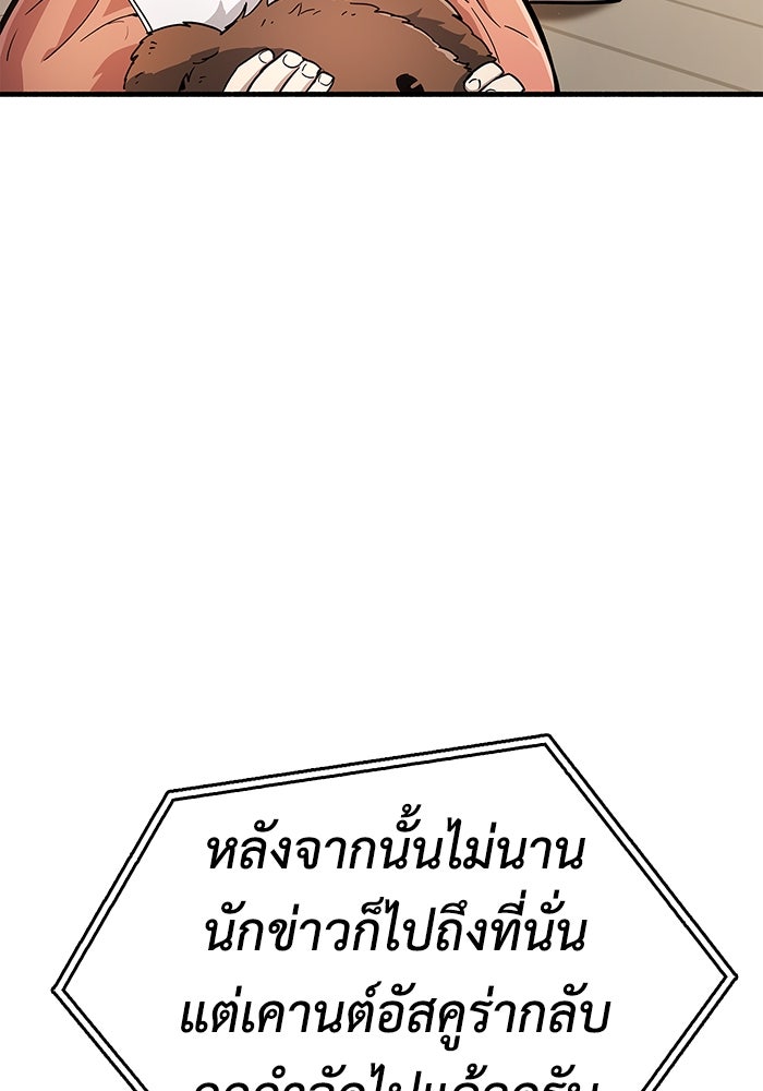 ตัวตนสุดเบียวของเพลเยอร์ผู้กู้โลก - หน้า 7