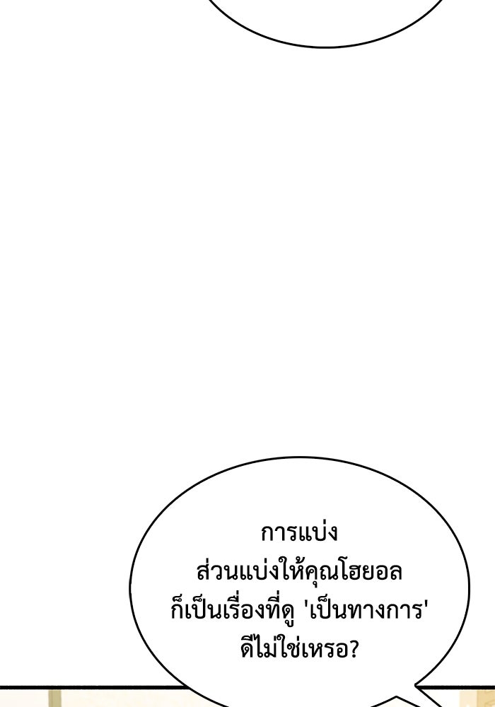 ตัวตนสุดเบียวของเพลเยอร์ผู้กู้โลก - หน้า 75