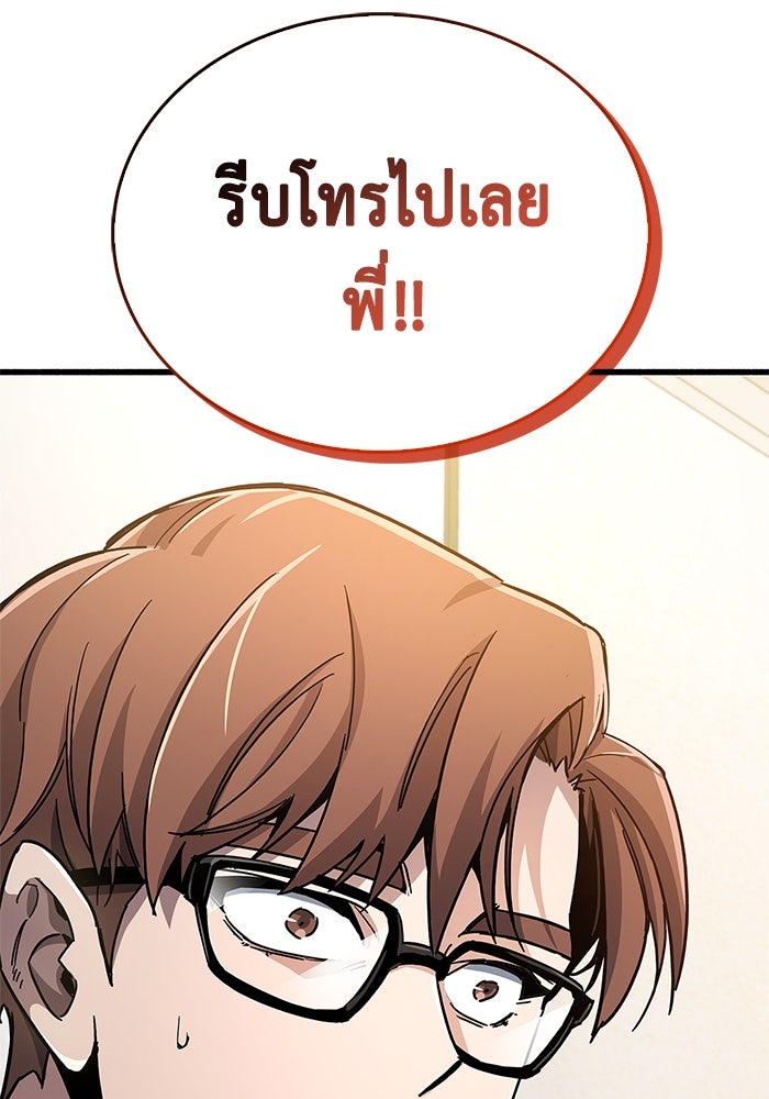 ตัวตนสุดเบียวของเพลเยอร์ผู้กู้โลก - หน้า 82