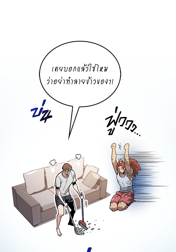 ตัวตนสุดเบียวของเพลเยอร์ผู้กู้โลก - หน้า 84
