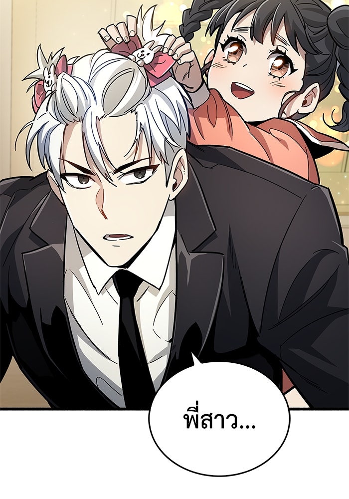 ตัวตนสุดเบียวของเพลเยอร์ผู้กู้โลก - หน้า 89