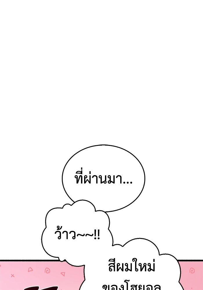 ตัวตนสุดเบียวของเพลเยอร์ผู้กู้โลก - หน้า 90