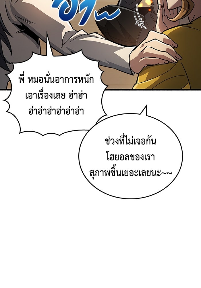 ตัวตนสุดเบียวของเพลเยอร์ผู้กู้โลก - หน้า 98