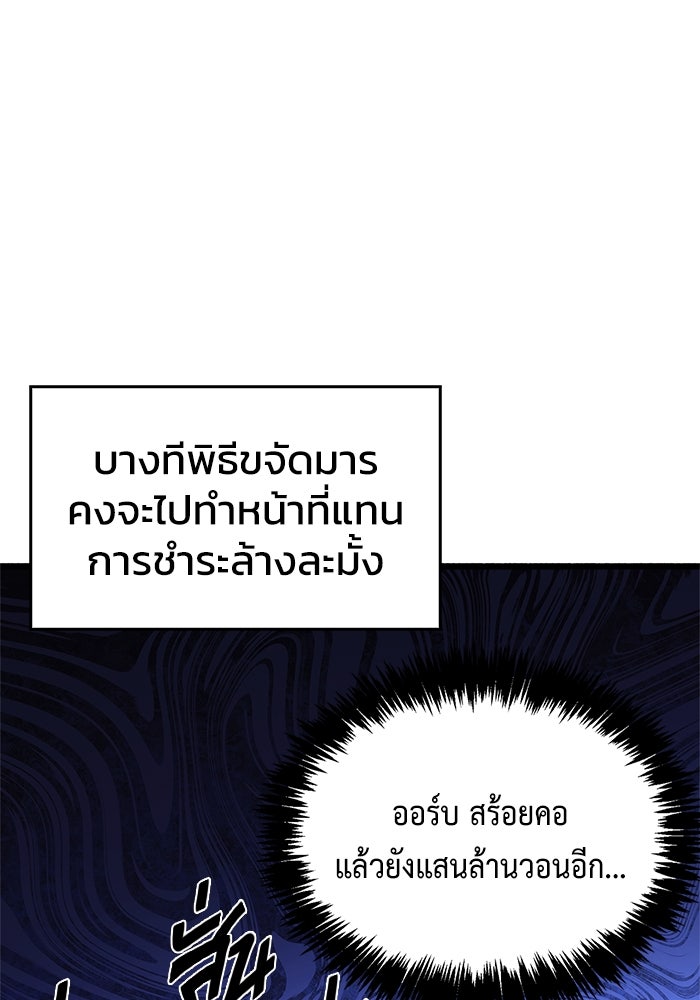 ตัวตนสุดเบียวของเพลเยอร์ผู้กู้โลก - หน้า 13