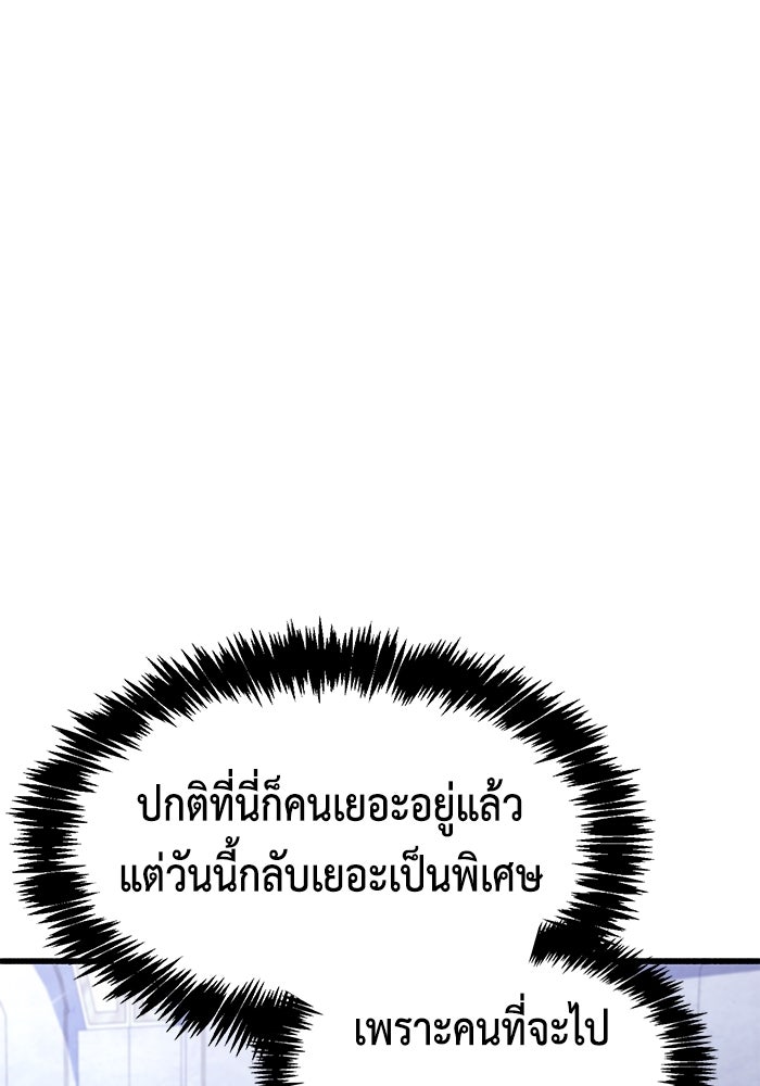 ตัวตนสุดเบียวของเพลเยอร์ผู้กู้โลก - หน้า 136
