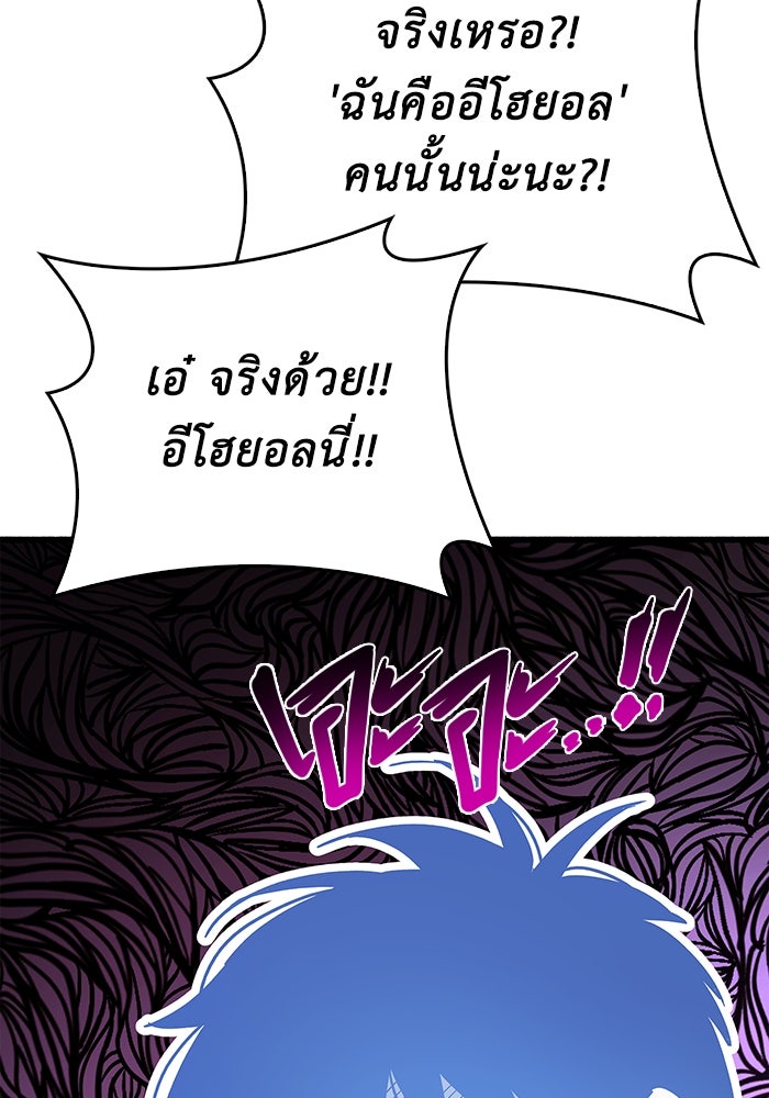 ตัวตนสุดเบียวของเพลเยอร์ผู้กู้โลก - หน้า 142