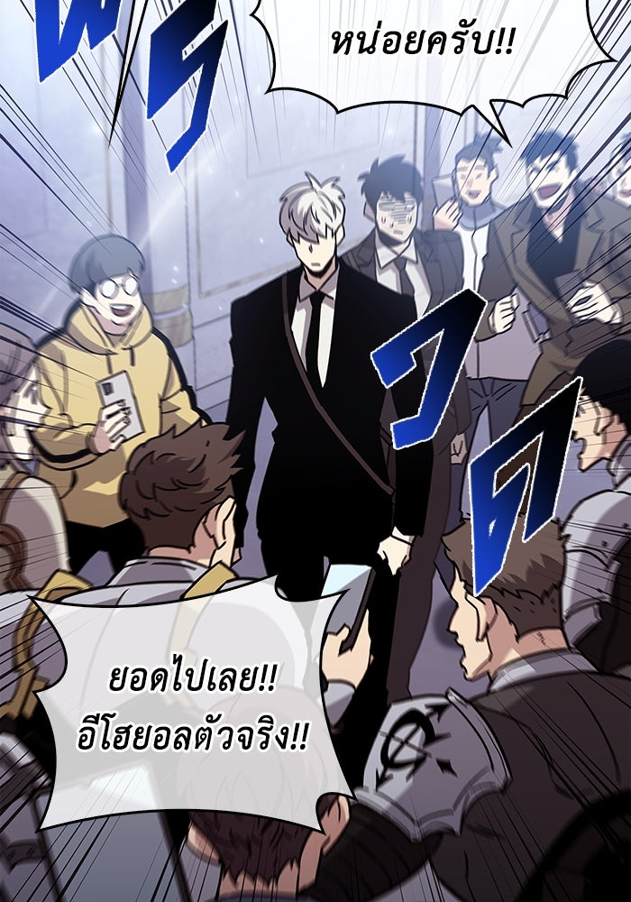 ตัวตนสุดเบียวของเพลเยอร์ผู้กู้โลก - หน้า 145