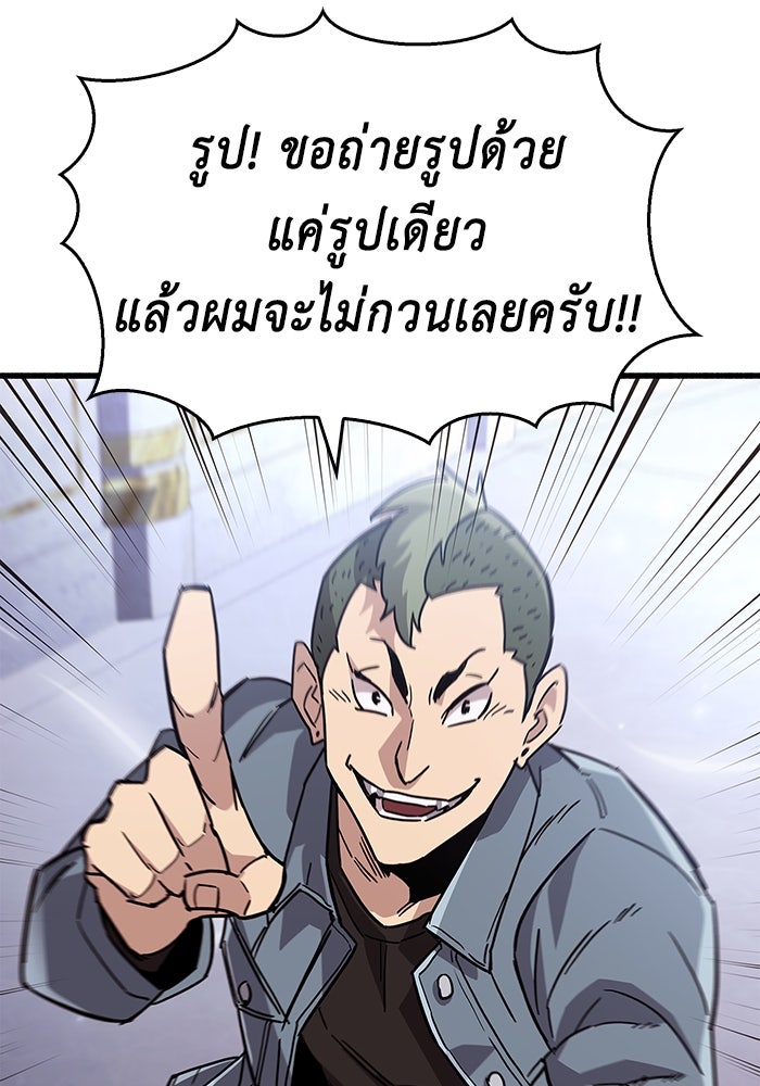 ตัวตนสุดเบียวของเพลเยอร์ผู้กู้โลก - หน้า 149