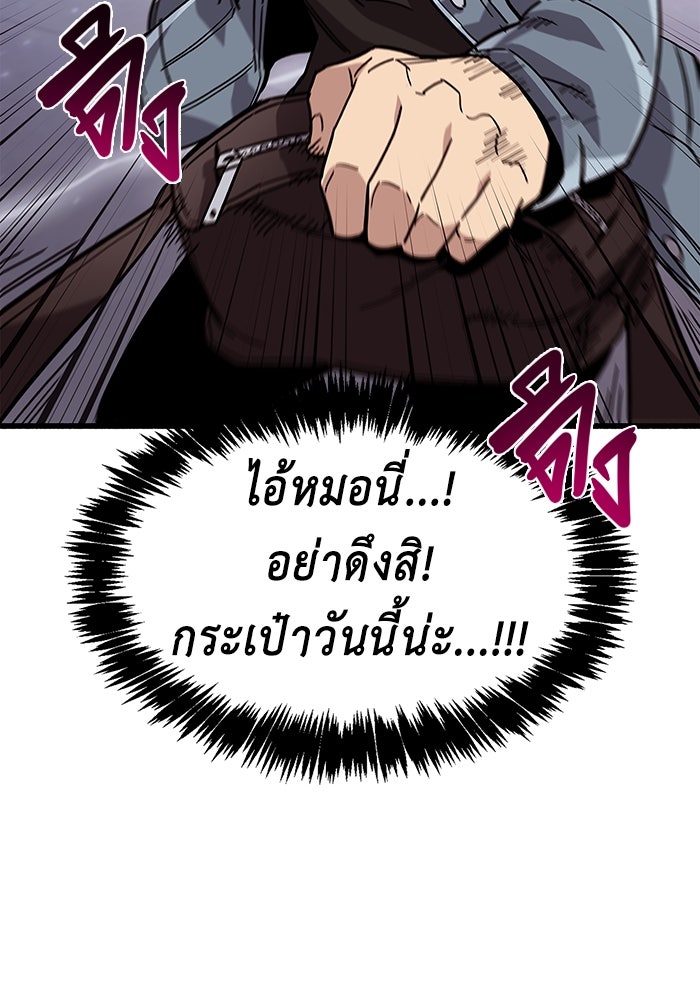 ตัวตนสุดเบียวของเพลเยอร์ผู้กู้โลก - หน้า 150