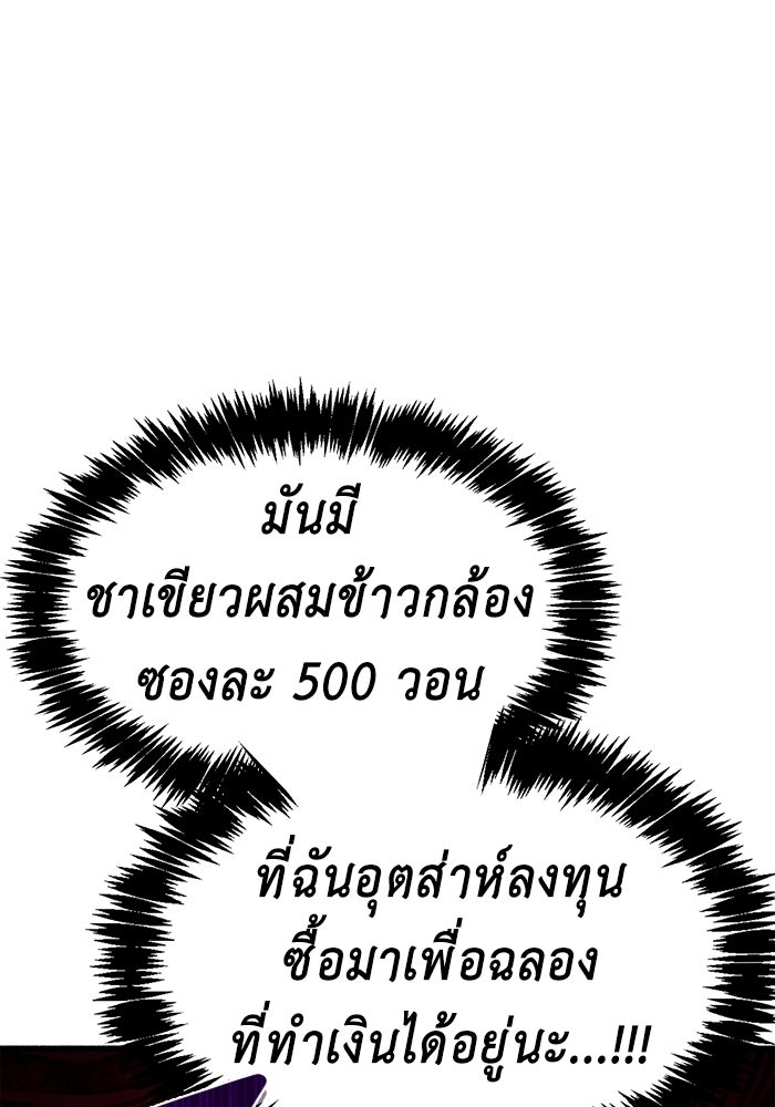 ตัวตนสุดเบียวของเพลเยอร์ผู้กู้โลก - หน้า 151