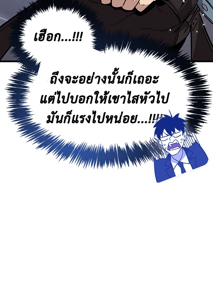 ตัวตนสุดเบียวของเพลเยอร์ผู้กู้โลก - หน้า 155
