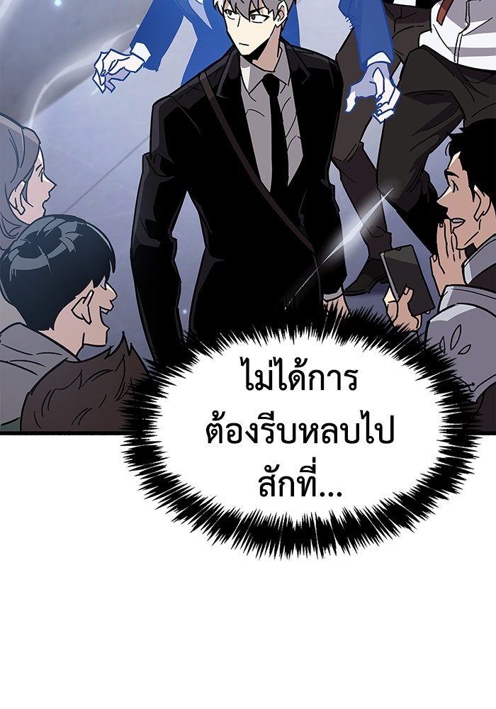 ตัวตนสุดเบียวของเพลเยอร์ผู้กู้โลก - หน้า 162