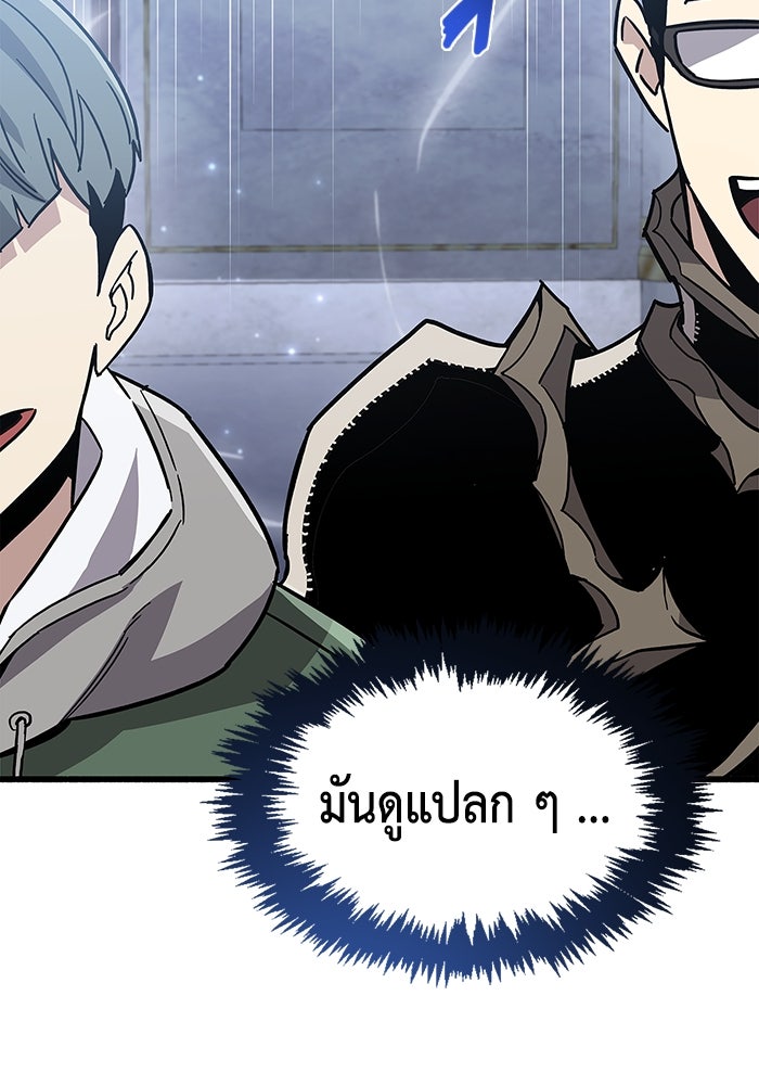 ตัวตนสุดเบียวของเพลเยอร์ผู้กู้โลก - หน้า 166