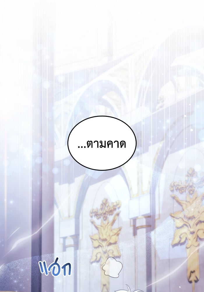 ตัวตนสุดเบียวของเพลเยอร์ผู้กู้โลก - หน้า 175
