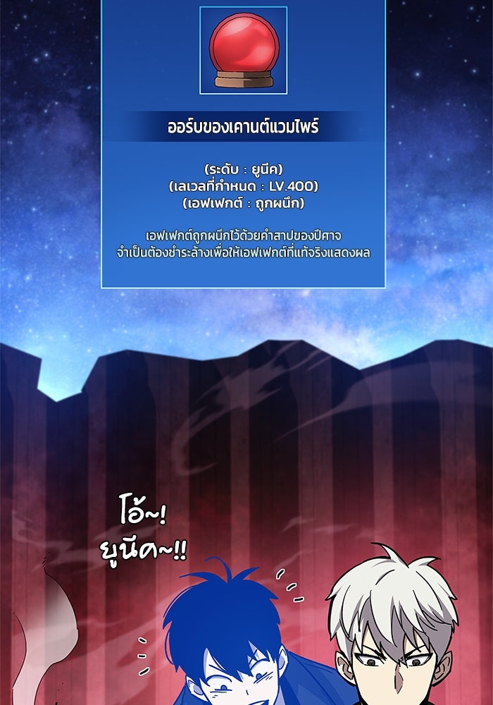 ตัวตนสุดเบียวของเพลเยอร์ผู้กู้โลก - หน้า 2