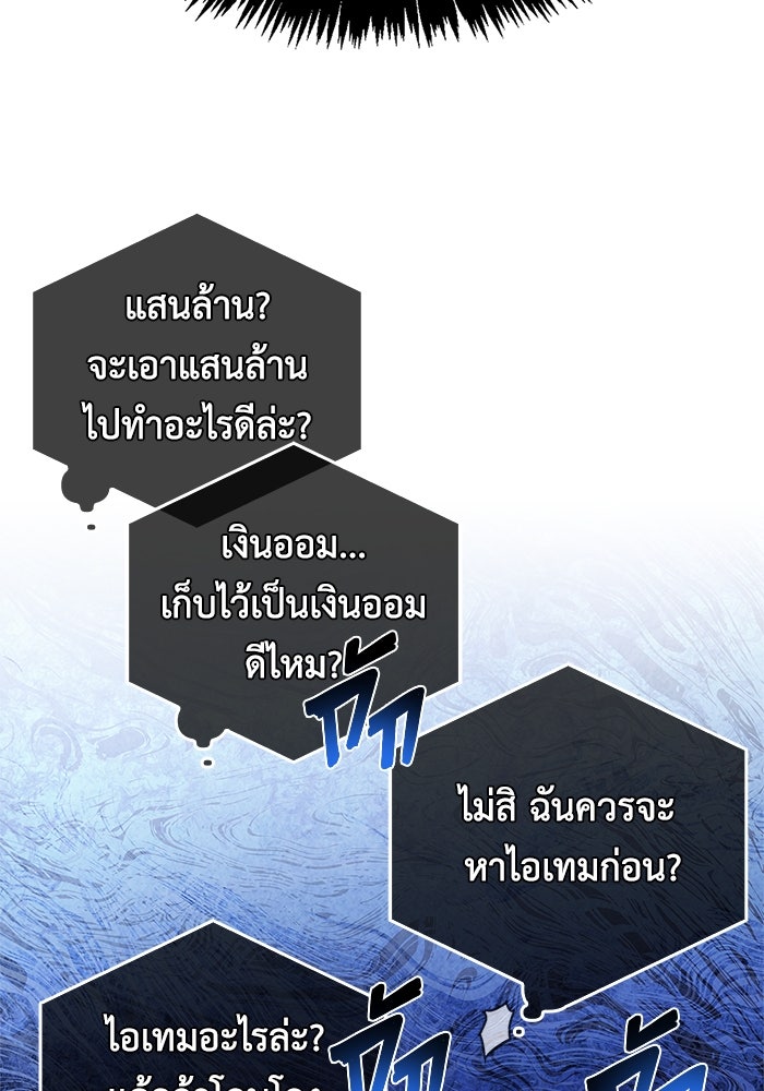 ตัวตนสุดเบียวของเพลเยอร์ผู้กู้โลก - หน้า 21
