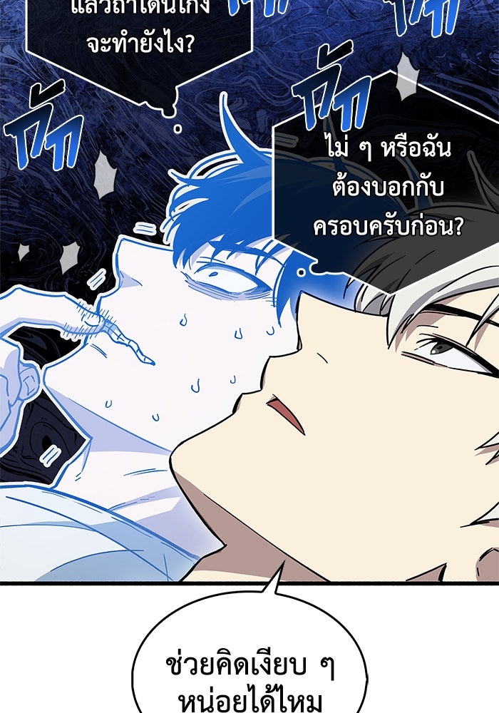 ตัวตนสุดเบียวของเพลเยอร์ผู้กู้โลก - หน้า 22