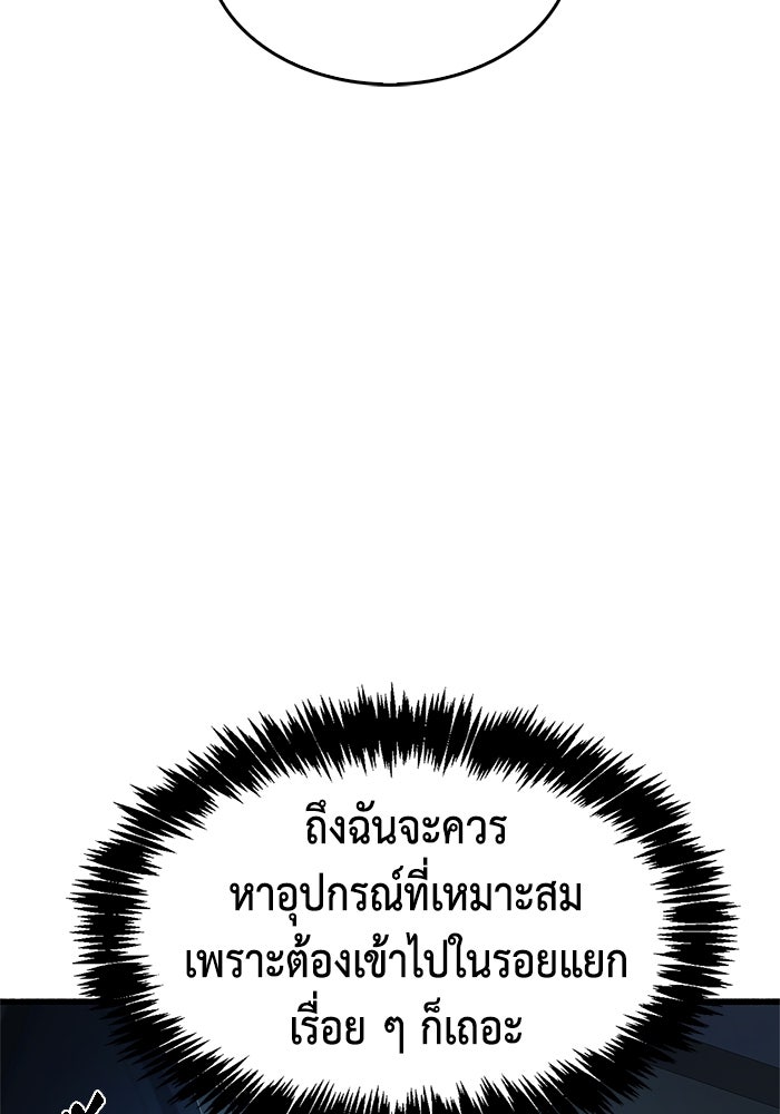 ตัวตนสุดเบียวของเพลเยอร์ผู้กู้โลก - หน้า 23