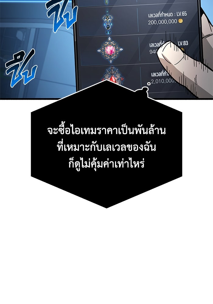 ตัวตนสุดเบียวของเพลเยอร์ผู้กู้โลก - หน้า 27
