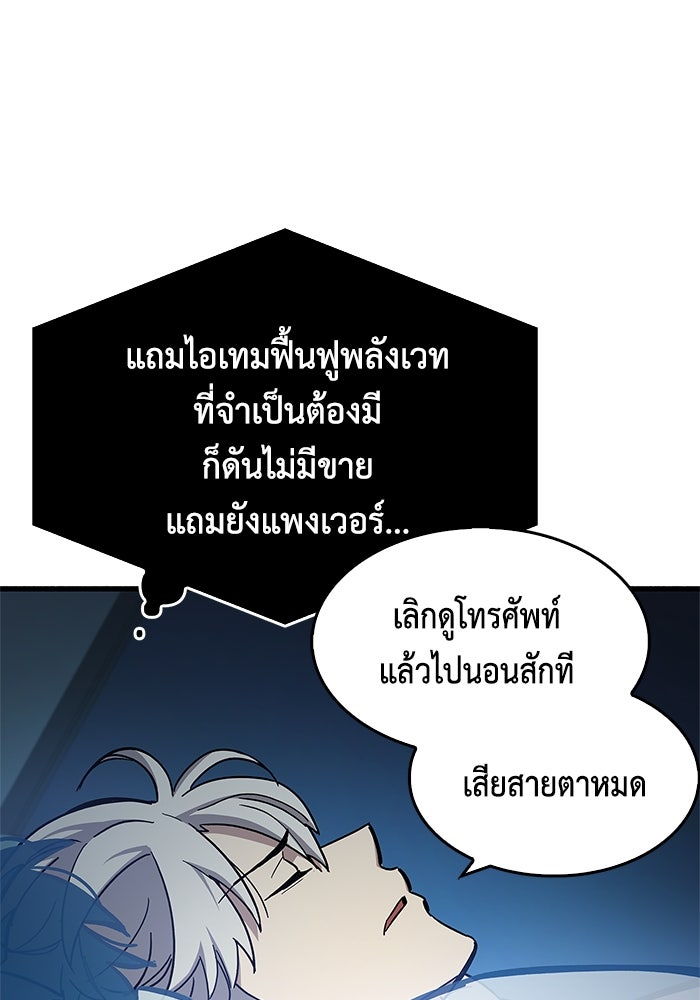 ตัวตนสุดเบียวของเพลเยอร์ผู้กู้โลก - หน้า 28