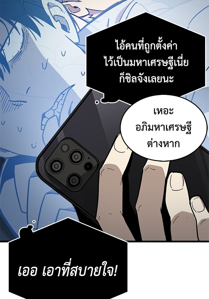 ตัวตนสุดเบียวของเพลเยอร์ผู้กู้โลก - หน้า 29