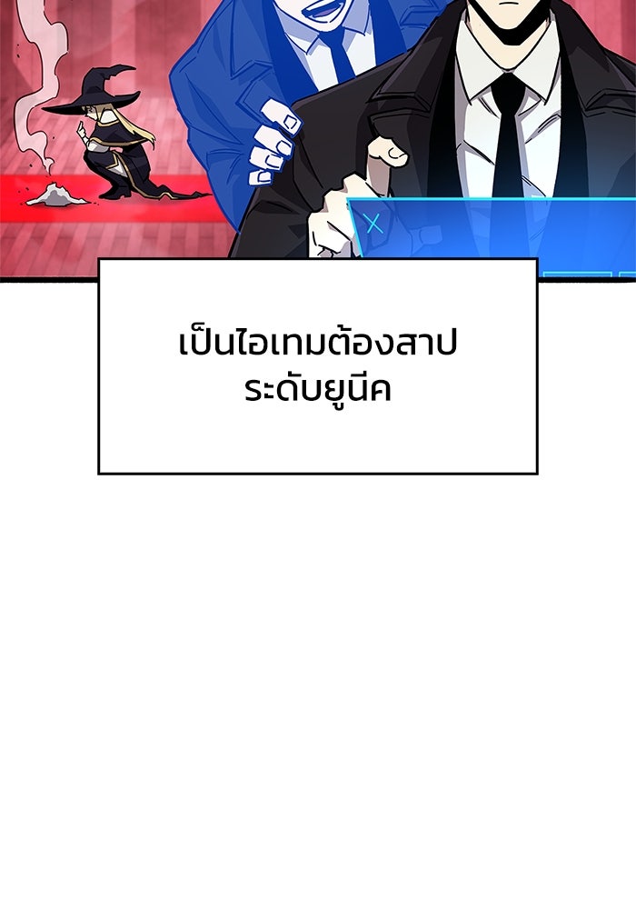 ตัวตนสุดเบียวของเพลเยอร์ผู้กู้โลก - หน้า 3