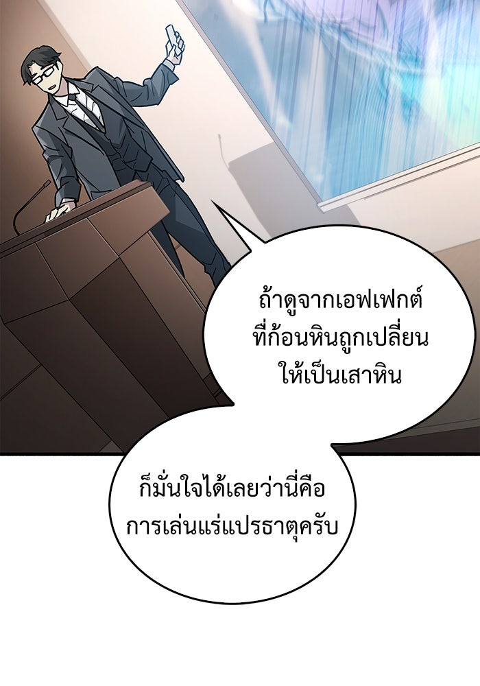 ตัวตนสุดเบียวของเพลเยอร์ผู้กู้โลก - หน้า 36