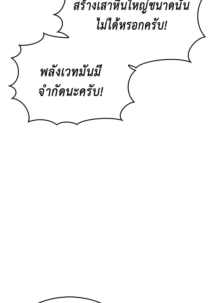 ตัวตนสุดเบียวของเพลเยอร์ผู้กู้โลก - หน้า 39