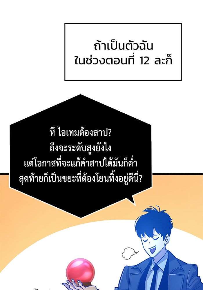 ตัวตนสุดเบียวของเพลเยอร์ผู้กู้โลก - หน้า 4