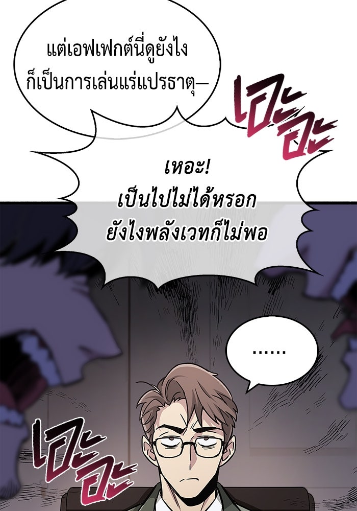 ตัวตนสุดเบียวของเพลเยอร์ผู้กู้โลก - หน้า 40