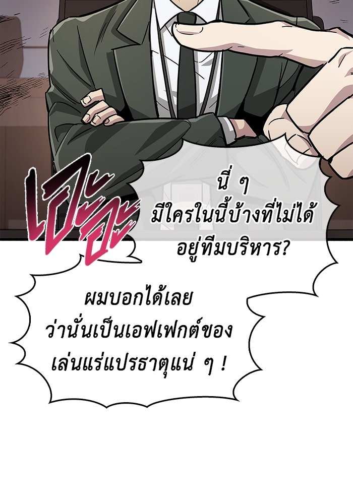 ตัวตนสุดเบียวของเพลเยอร์ผู้กู้โลก - หน้า 41