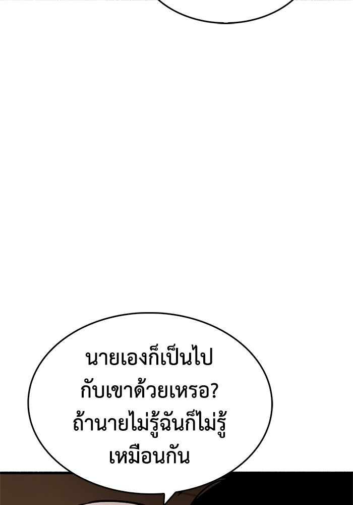 ตัวตนสุดเบียวของเพลเยอร์ผู้กู้โลก - หน้า 44