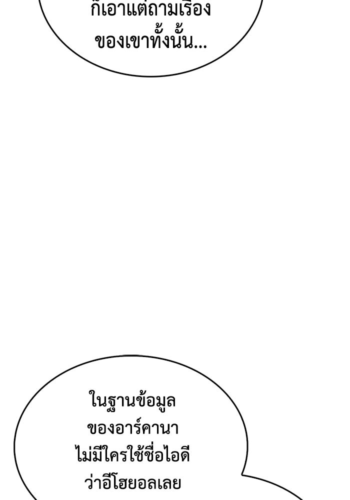 ตัวตนสุดเบียวของเพลเยอร์ผู้กู้โลก - หน้า 46