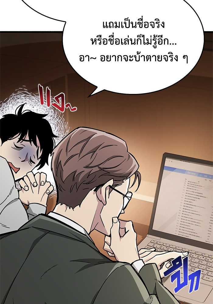 ตัวตนสุดเบียวของเพลเยอร์ผู้กู้โลก - หน้า 47