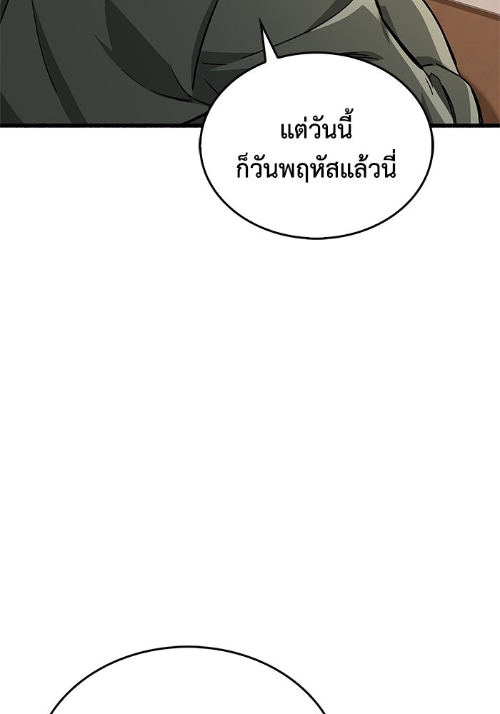 ตัวตนสุดเบียวของเพลเยอร์ผู้กู้โลก - หน้า 48