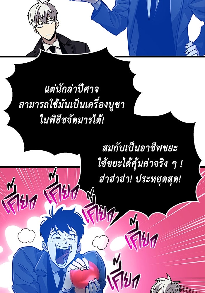 ตัวตนสุดเบียวของเพลเยอร์ผู้กู้โลก - หน้า 5