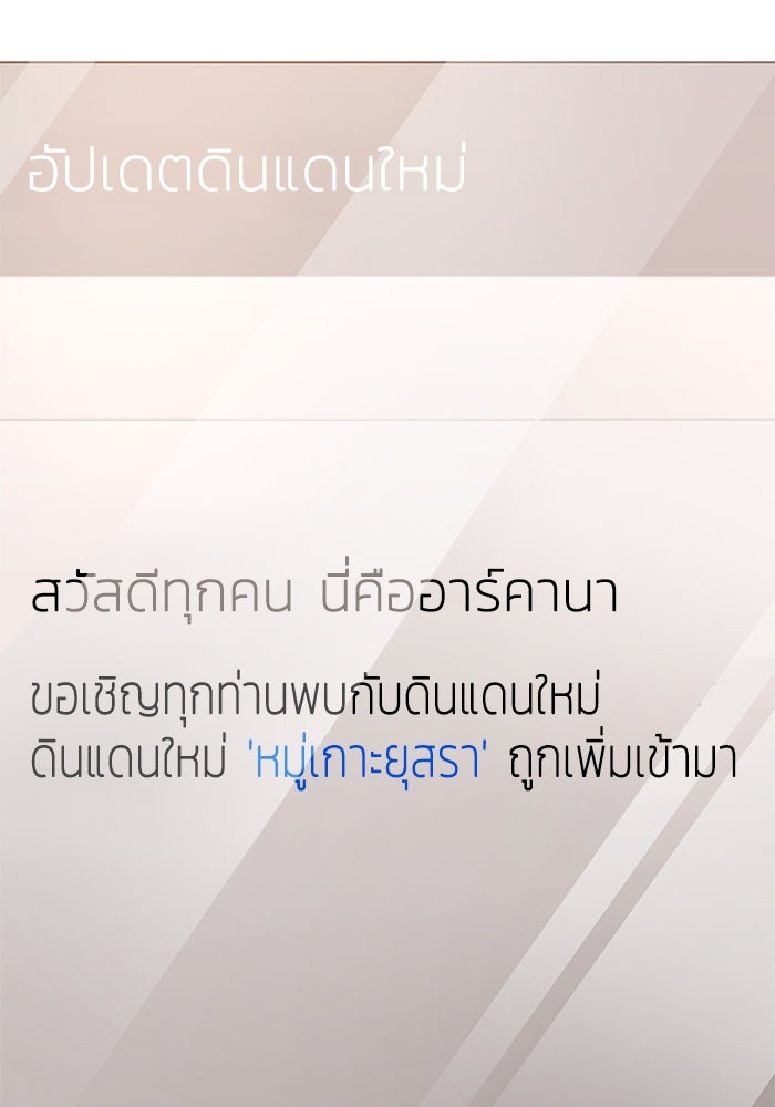 ตัวตนสุดเบียวของเพลเยอร์ผู้กู้โลก - หน้า 53