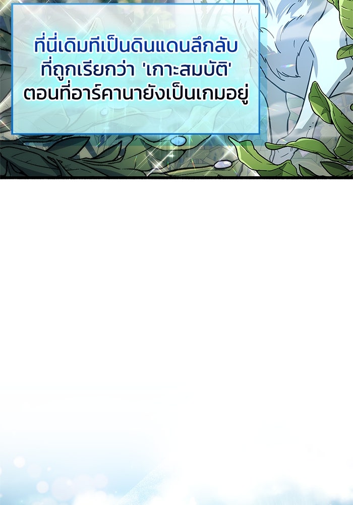 ตัวตนสุดเบียวของเพลเยอร์ผู้กู้โลก - หน้า 58