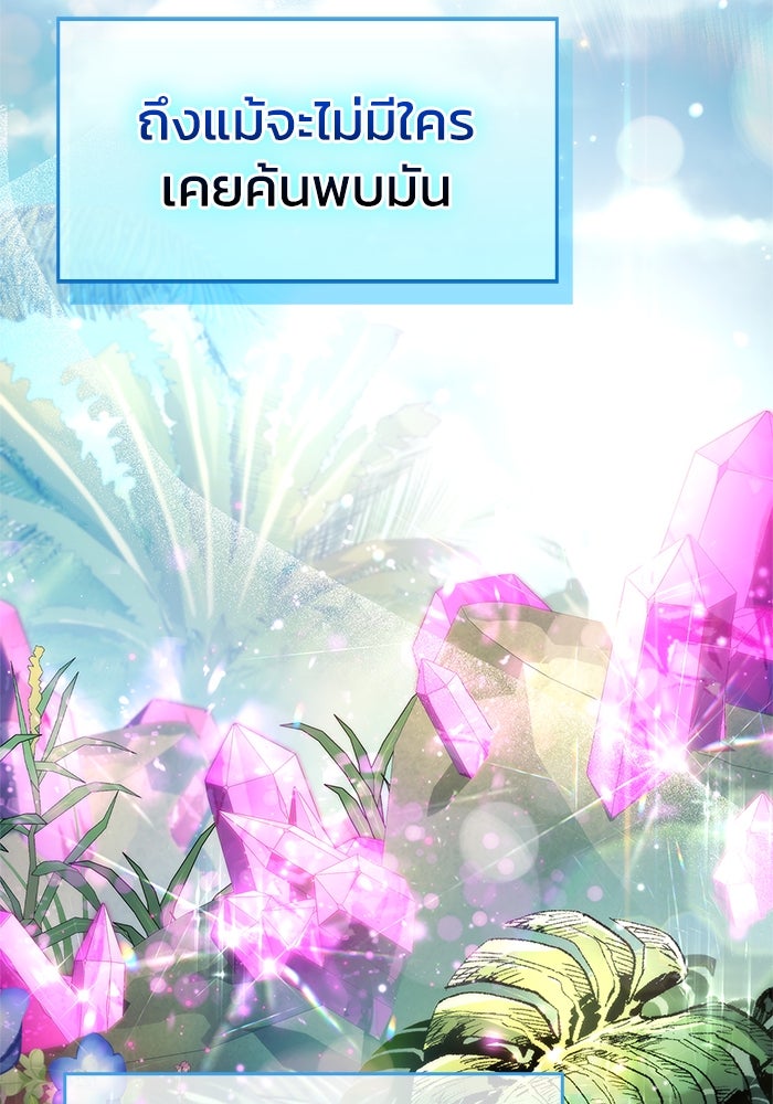 ตัวตนสุดเบียวของเพลเยอร์ผู้กู้โลก - หน้า 59
