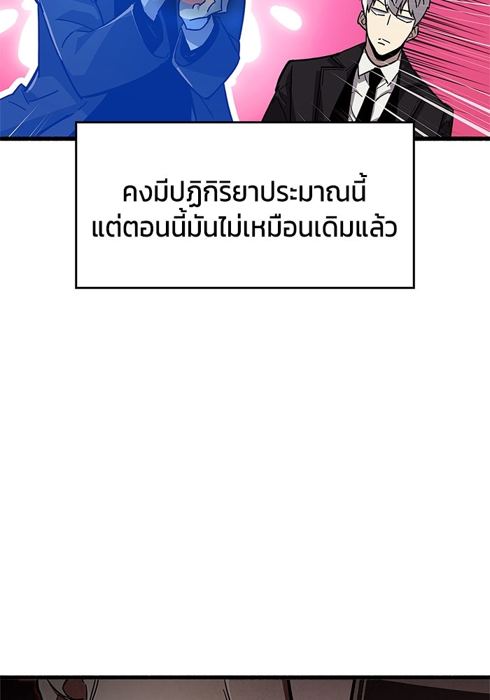ตัวตนสุดเบียวของเพลเยอร์ผู้กู้โลก - หน้า 6