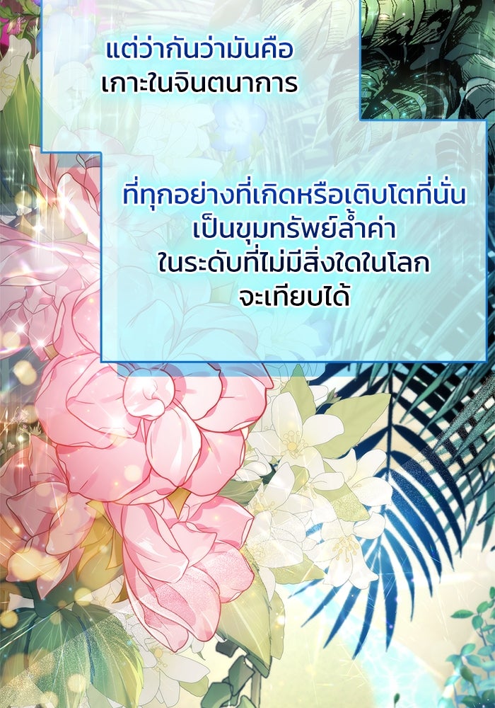 ตัวตนสุดเบียวของเพลเยอร์ผู้กู้โลก - หน้า 60