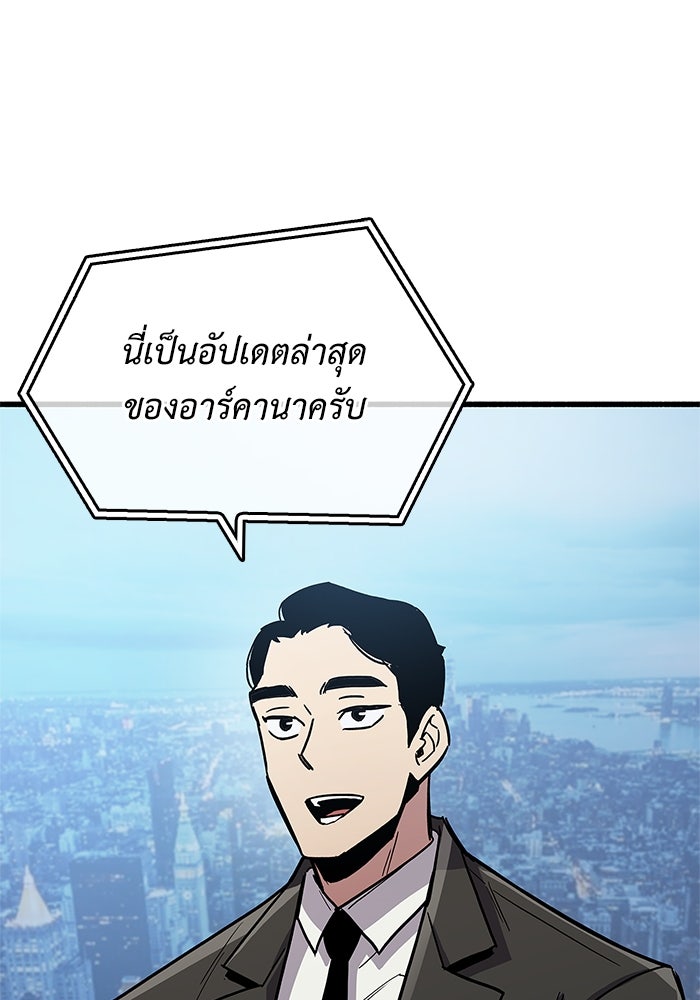 ตัวตนสุดเบียวของเพลเยอร์ผู้กู้โลก - หน้า 62
