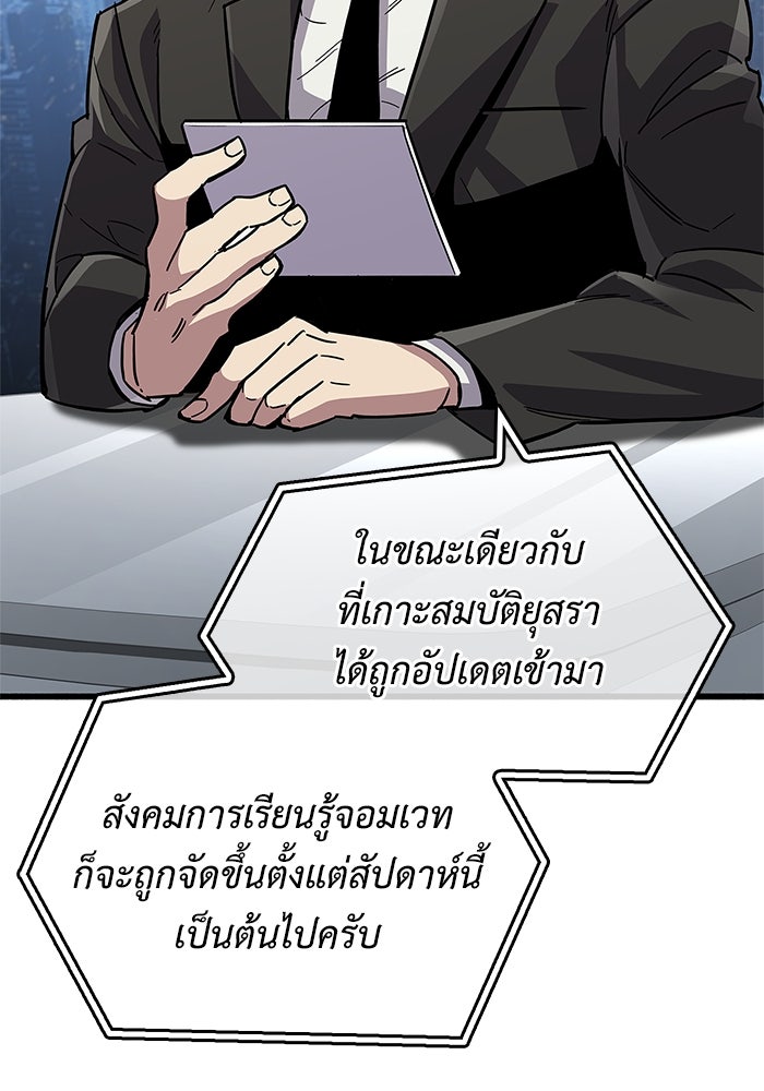ตัวตนสุดเบียวของเพลเยอร์ผู้กู้โลก - หน้า 63