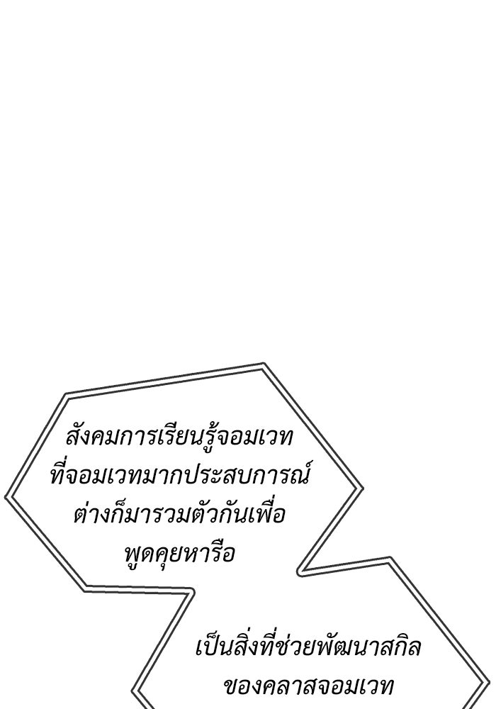 ตัวตนสุดเบียวของเพลเยอร์ผู้กู้โลก - หน้า 64