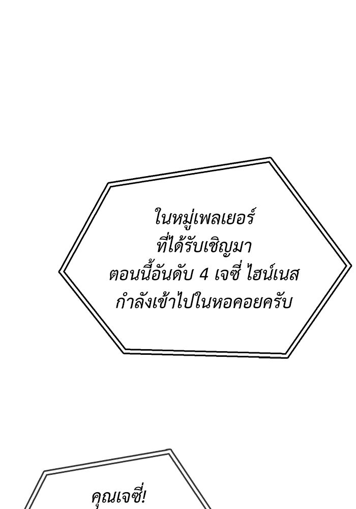 ตัวตนสุดเบียวของเพลเยอร์ผู้กู้โลก - หน้า 67